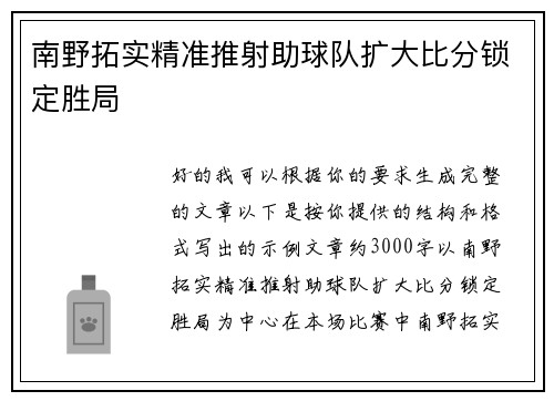 南野拓实精准推射助球队扩大比分锁定胜局 南野拓实精准推射助球队扩大比分锁定胜局