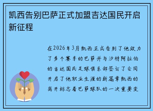 凯西告别巴萨正式加盟吉达国民开启新征程 凯西告别巴萨正式加盟吉达国民开启新征程