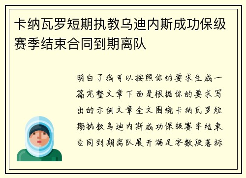 卡纳瓦罗短期执教乌迪内斯成功保级赛季结束合同到期离队 卡纳瓦罗短期执教乌迪内斯成功保级赛季结束合同到期离队