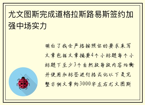 尤文图斯完成道格拉斯路易斯签约加强中场实力