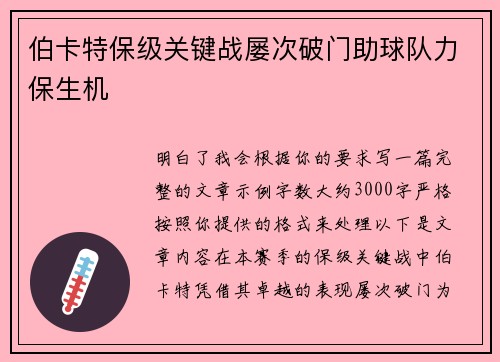 伯卡特保级关键战屡次破门助球队力保生机 伯卡特保级关键战屡次破门助球队力保生机