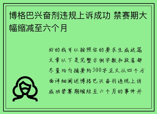博格巴兴奋剂违规上诉成功 禁赛期大幅缩减至六个月 博格巴兴奋剂违规上诉成功 禁赛期大幅缩减至六个月