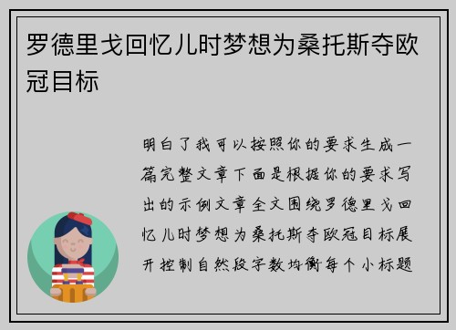 罗德里戈回忆儿时梦想为桑托斯夺欧冠目标 罗德里戈回忆儿时梦想为桑托斯夺欧冠目标