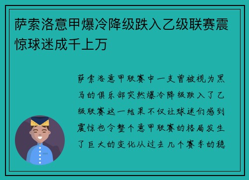 萨索洛意甲爆冷降级跌入乙级联赛震惊球迷成千上万 萨索洛意甲爆冷降级跌入乙级联赛震惊球迷成千上万