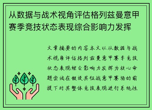 从数据与战术视角评估格列兹曼意甲赛季竞技状态表现综合影响力发挥 从数据与战术视角评估格列兹曼意甲赛季竞技状态表现综合影响力发挥