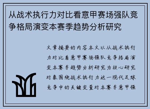 从战术执行力对比看意甲赛场强队竞争格局演变本赛季趋势分析研究