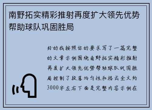 南野拓实精彩推射再度扩大领先优势帮助球队巩固胜局 南野拓实精彩推射再度扩大领先优势帮助球队巩固胜局