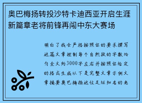 奥巴梅扬转投沙特卡迪西亚开启生涯新篇章老将前锋再闯中东大赛场