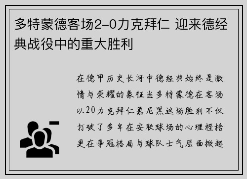 多特蒙德客场2-0力克拜仁 迎来德经典战役中的重大胜利 多特蒙德客场2-0力克拜仁 迎来德经典战役中的重大胜利